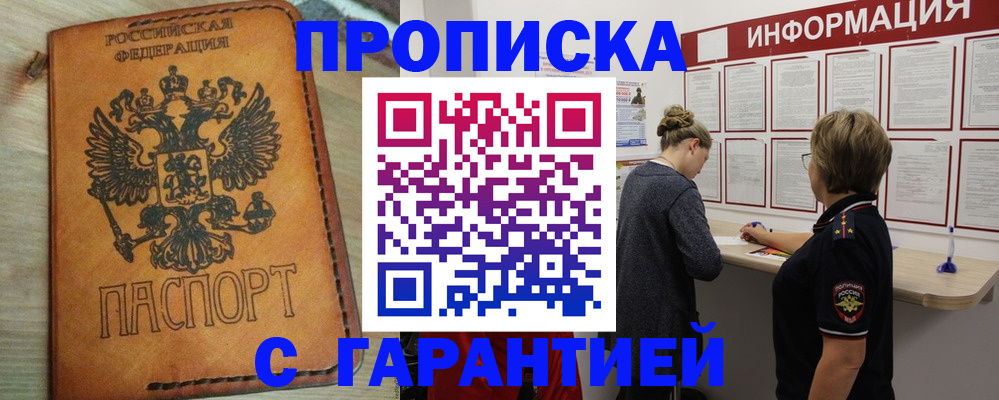 временная регистрация поиск в Бакале