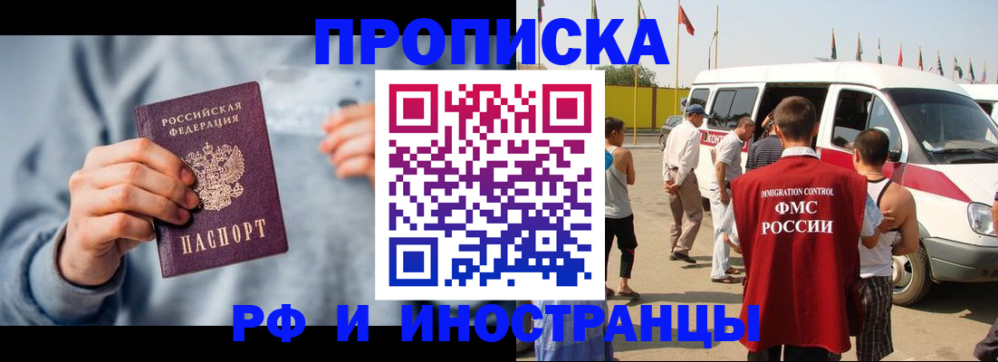 временная регистрация собственник в Бакале