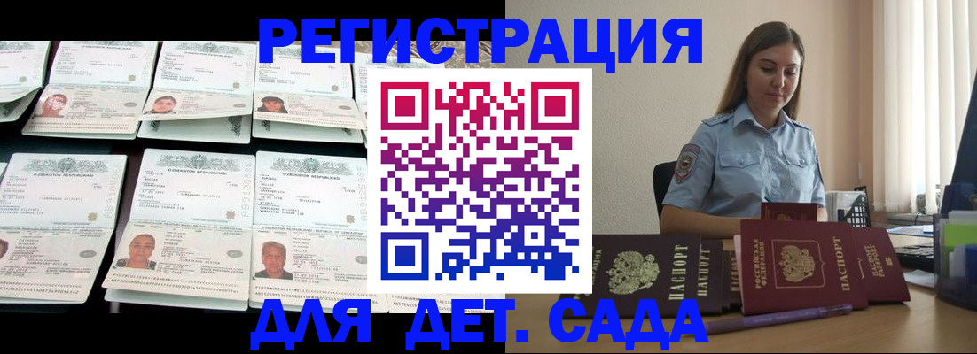 временная регистрация собственник в Бакале